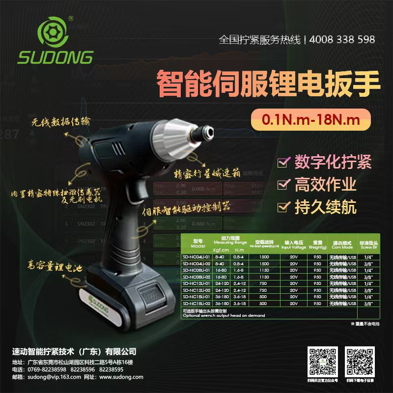 速動擰緊新品|智能伺服鋰電扳手，輕松解決工業(yè)擰緊難題