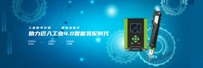 制造強國時代，速動智能擰緊緊抓創(chuàng)新實現(xiàn)品牌向上之路!