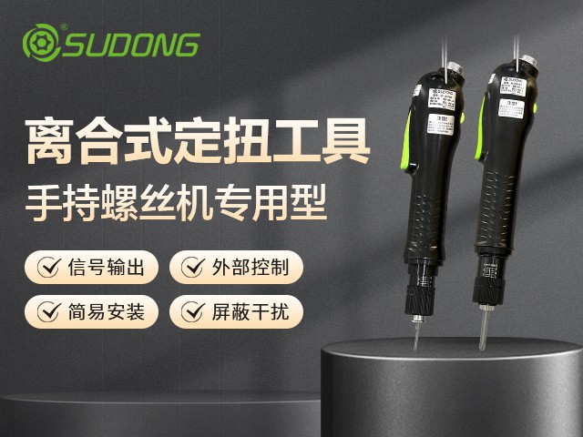 智能電批：工業(yè)擰緊的智慧之選！