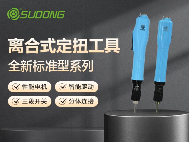 速動智能電批：精準(zhǔn)擰緊，智啟未來制造 