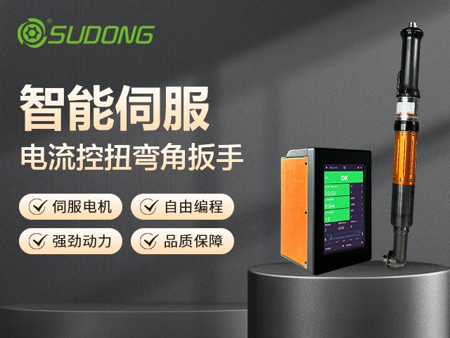 伺服擰緊機與普通擰緊機的原理對比及應用解析